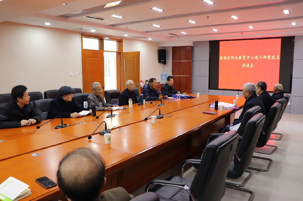 岱岳区职业教育中心老干部党总支座谈会