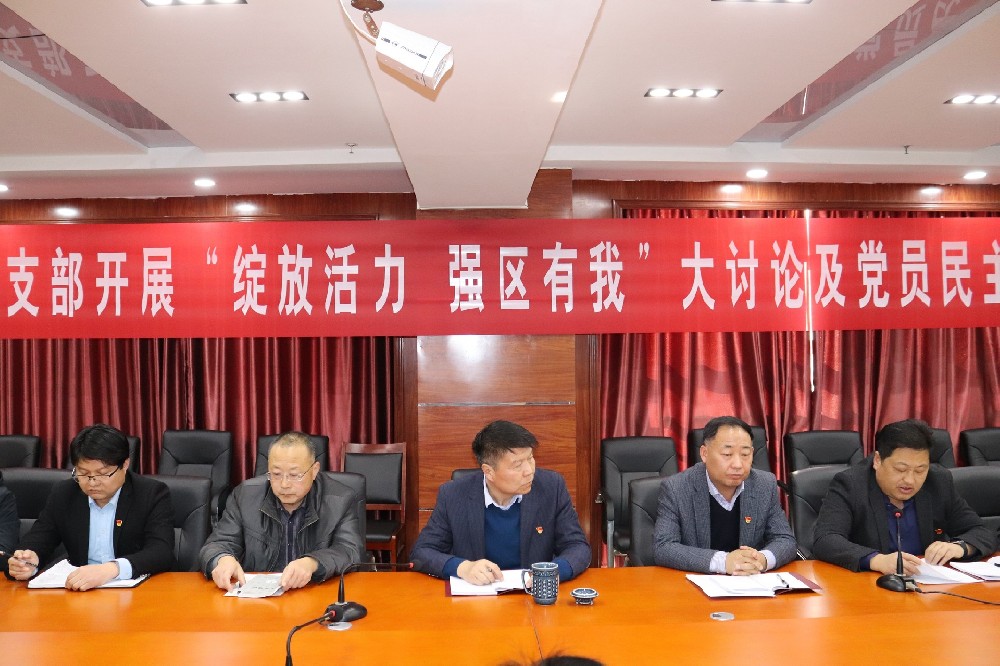 区职教中心机关党支部开战绽放活力强区有我大讨论