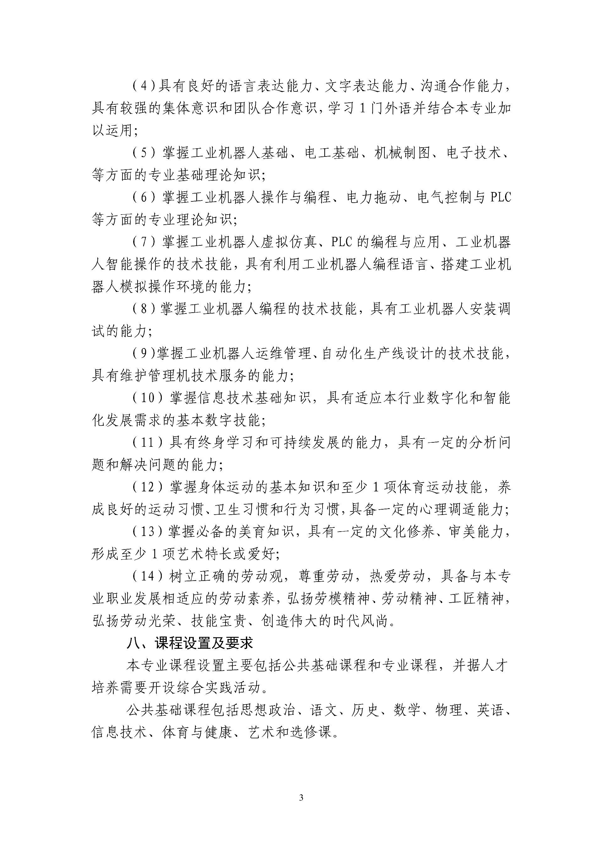 2025年工业机器人专业人才培养方案 - 上传_04.png