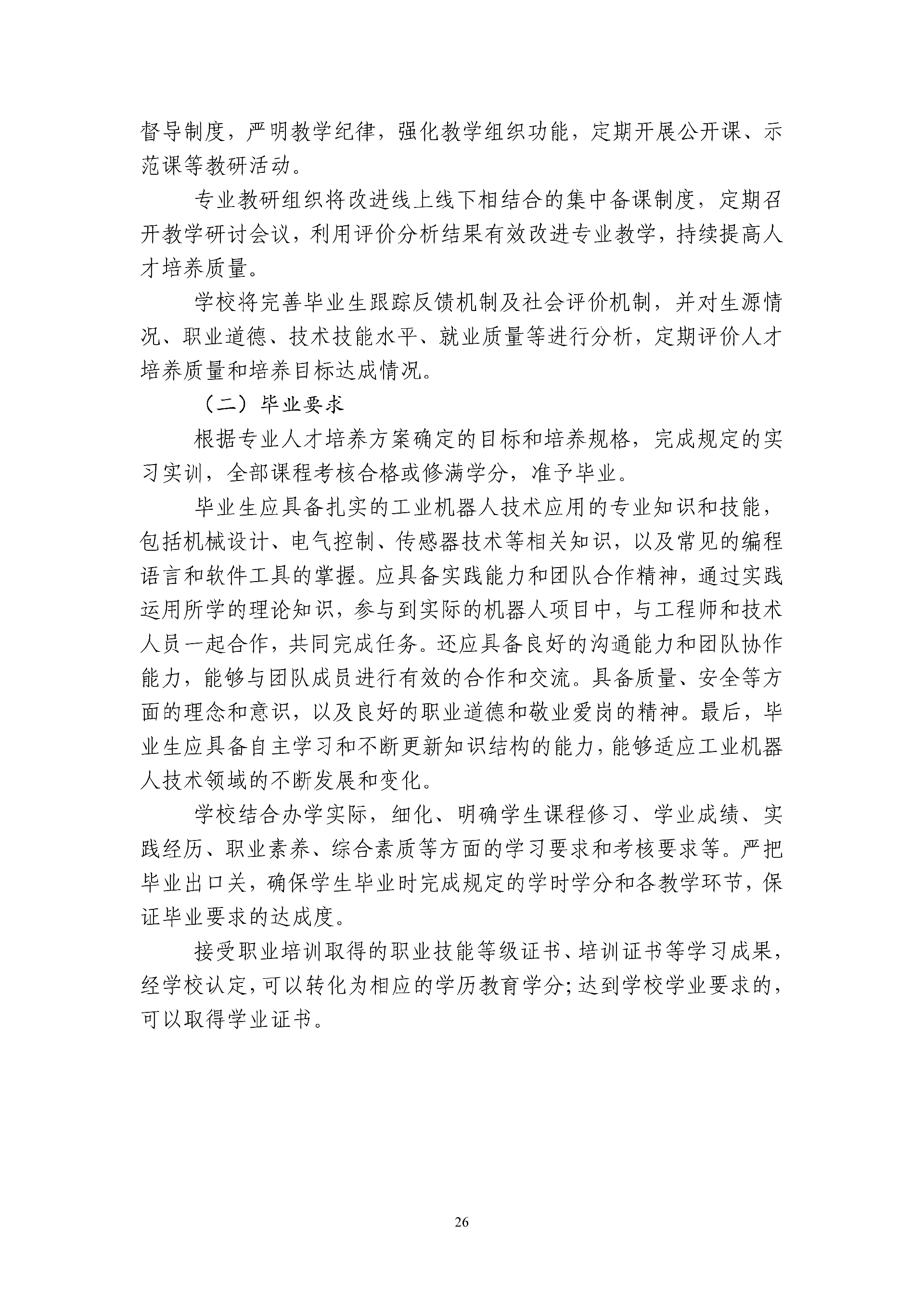 2025年工业机器人专业人才培养方案 - 上传_27.png