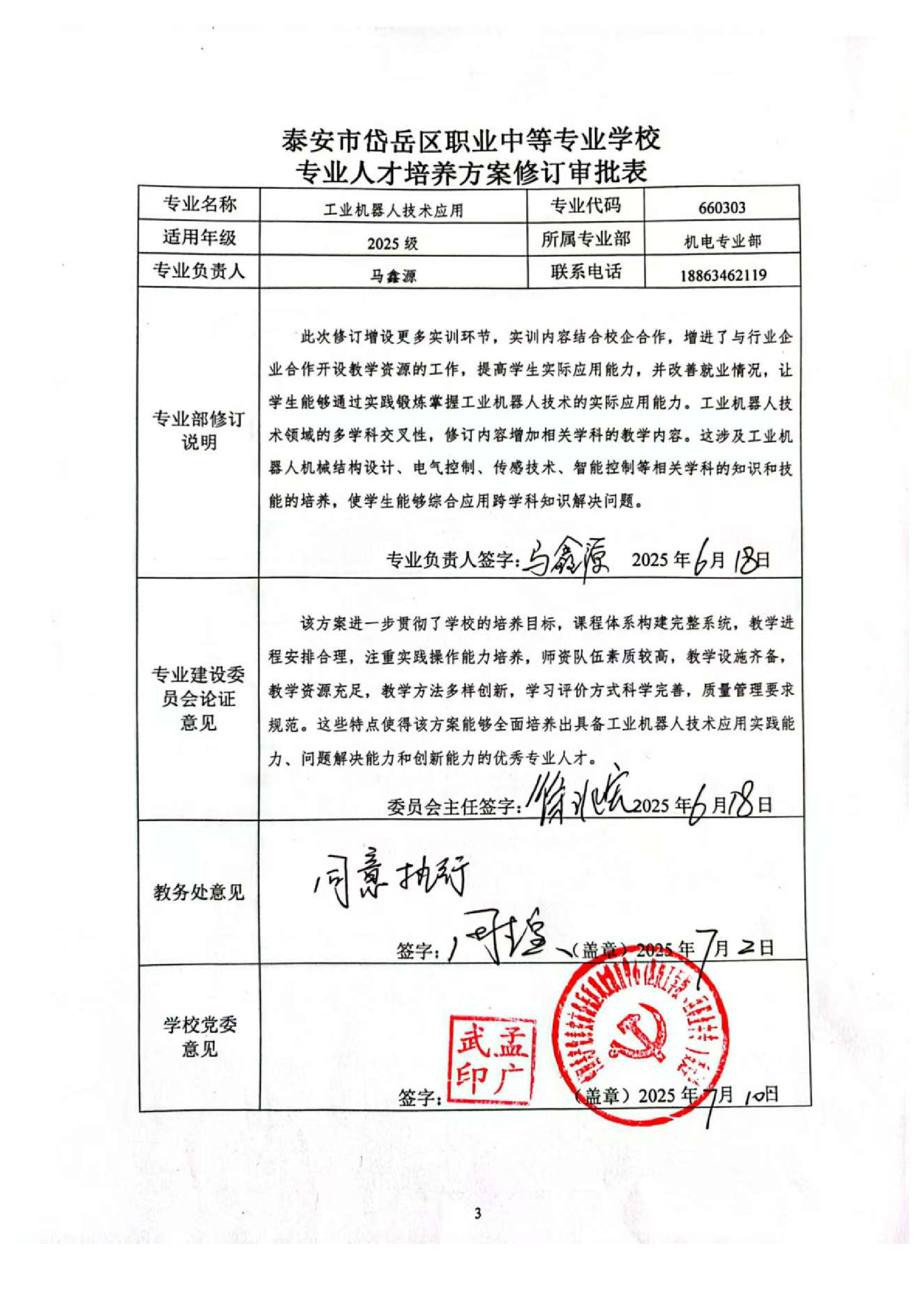 2025年工业机器人专业人才培养方案 - 上传_28.png