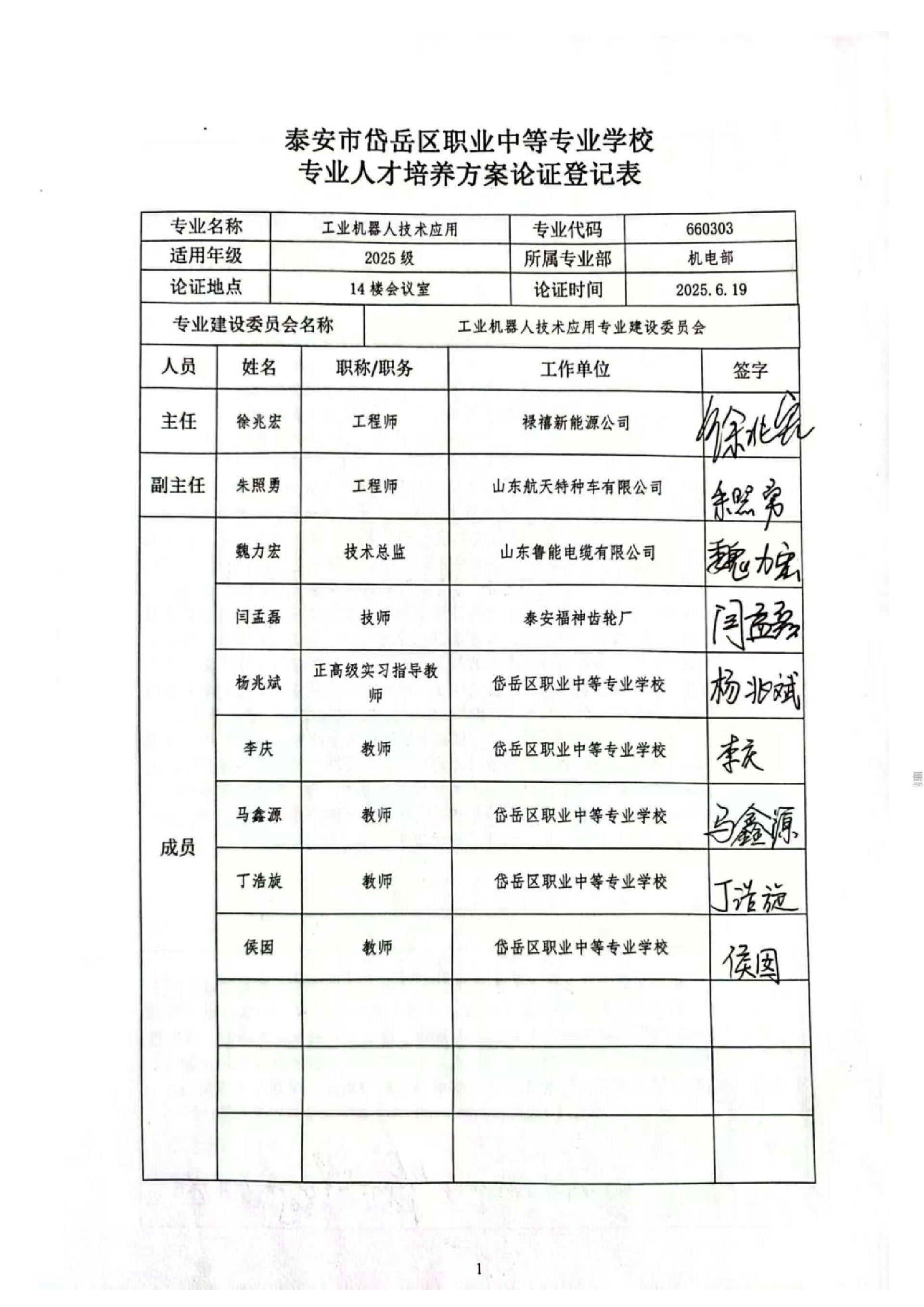 2025年工业机器人专业人才培养方案 - 上传_29.png
