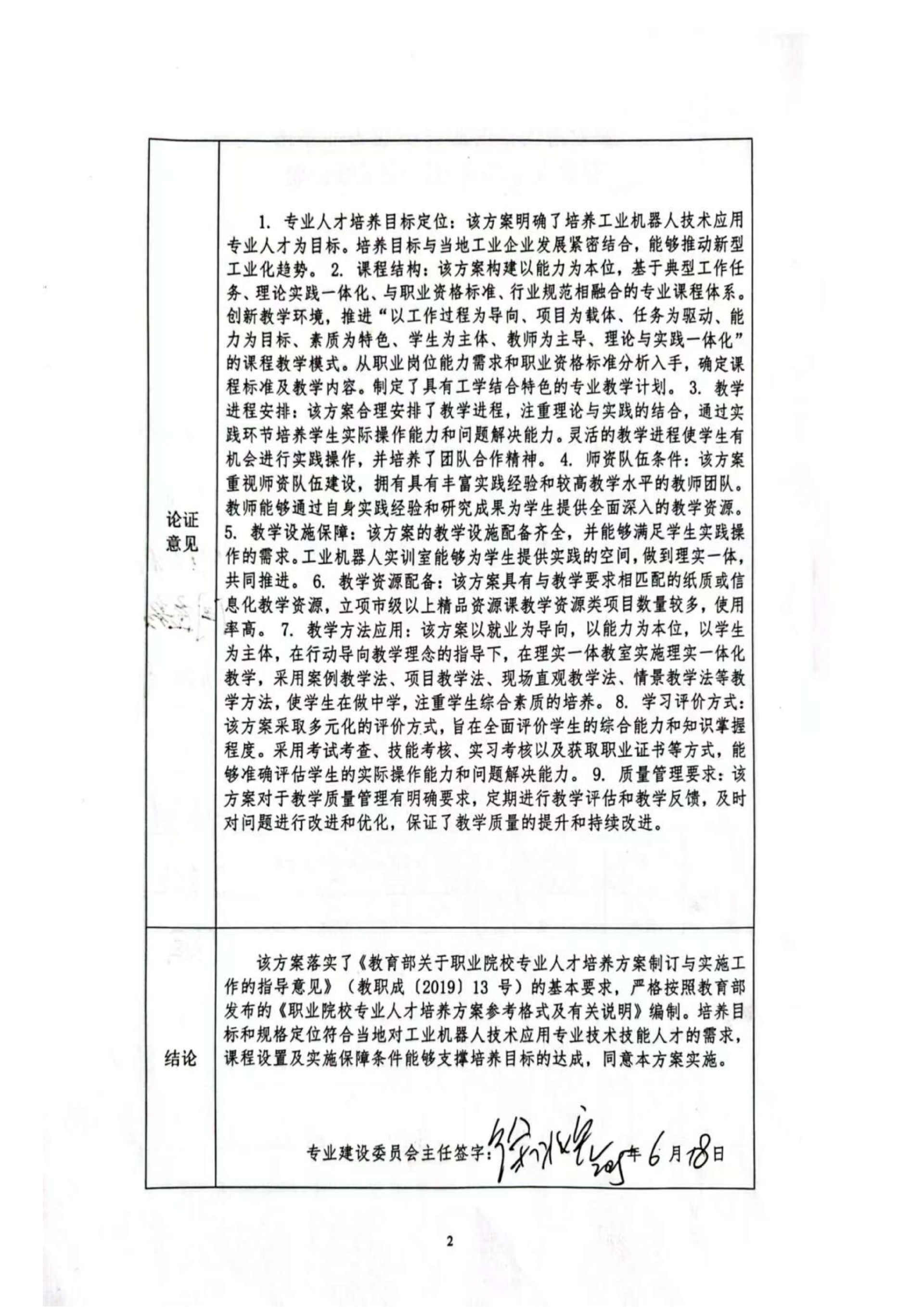 2025年工业机器人专业人才培养方案 - 上传_30.png