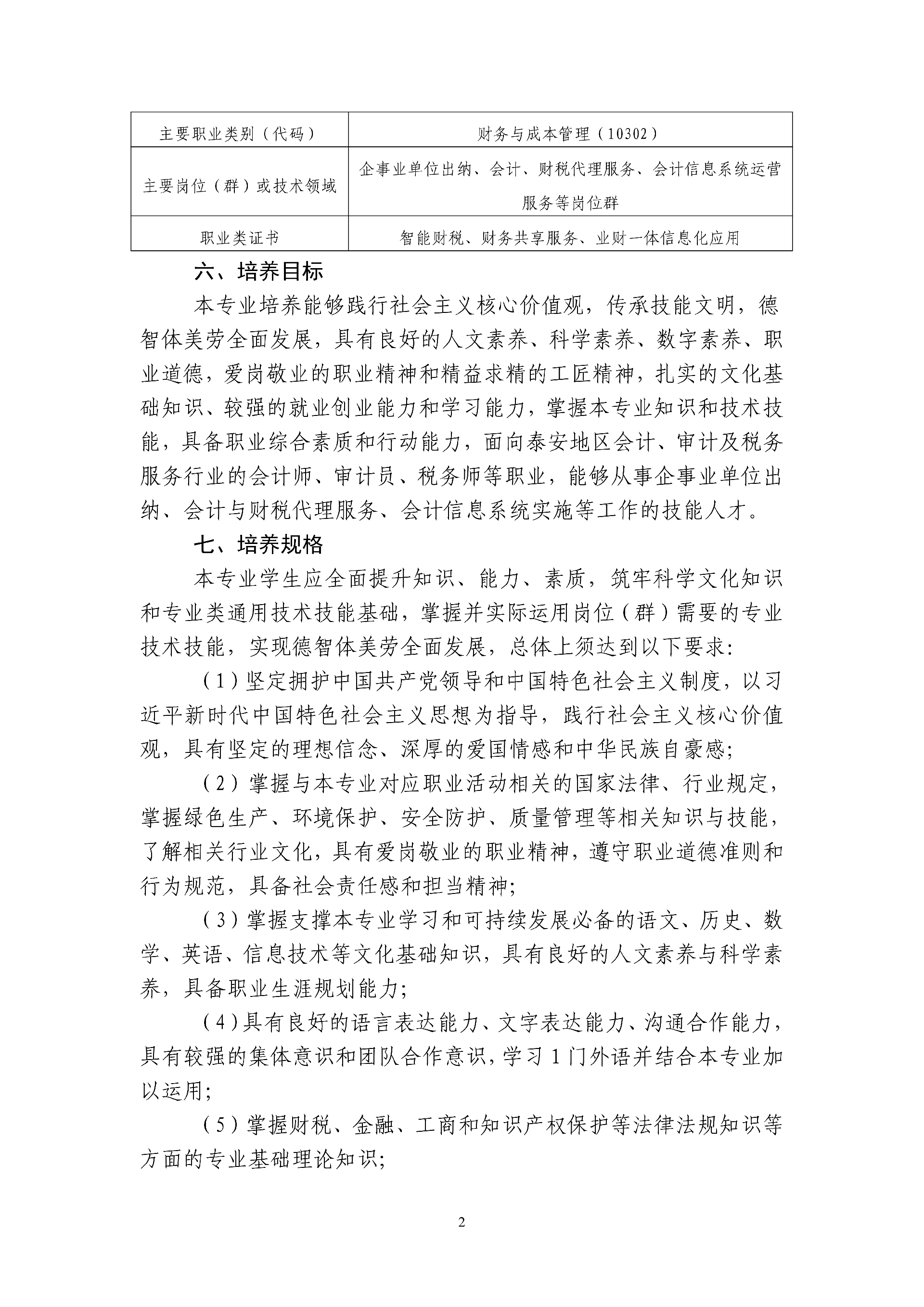 会计事务人才培养方案三年  上传_03.png