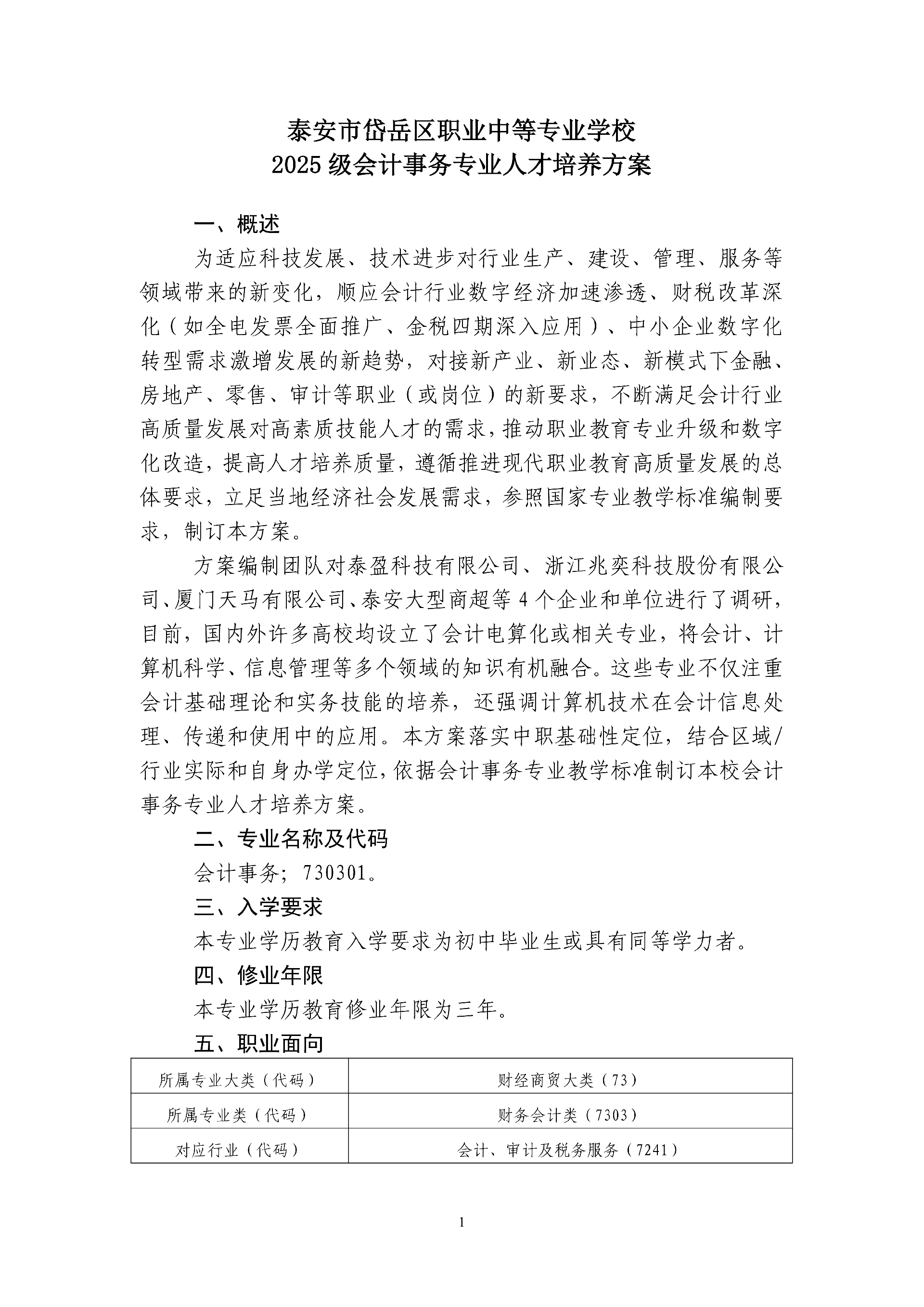 会计事务人才培养方案三年  上传_02.png