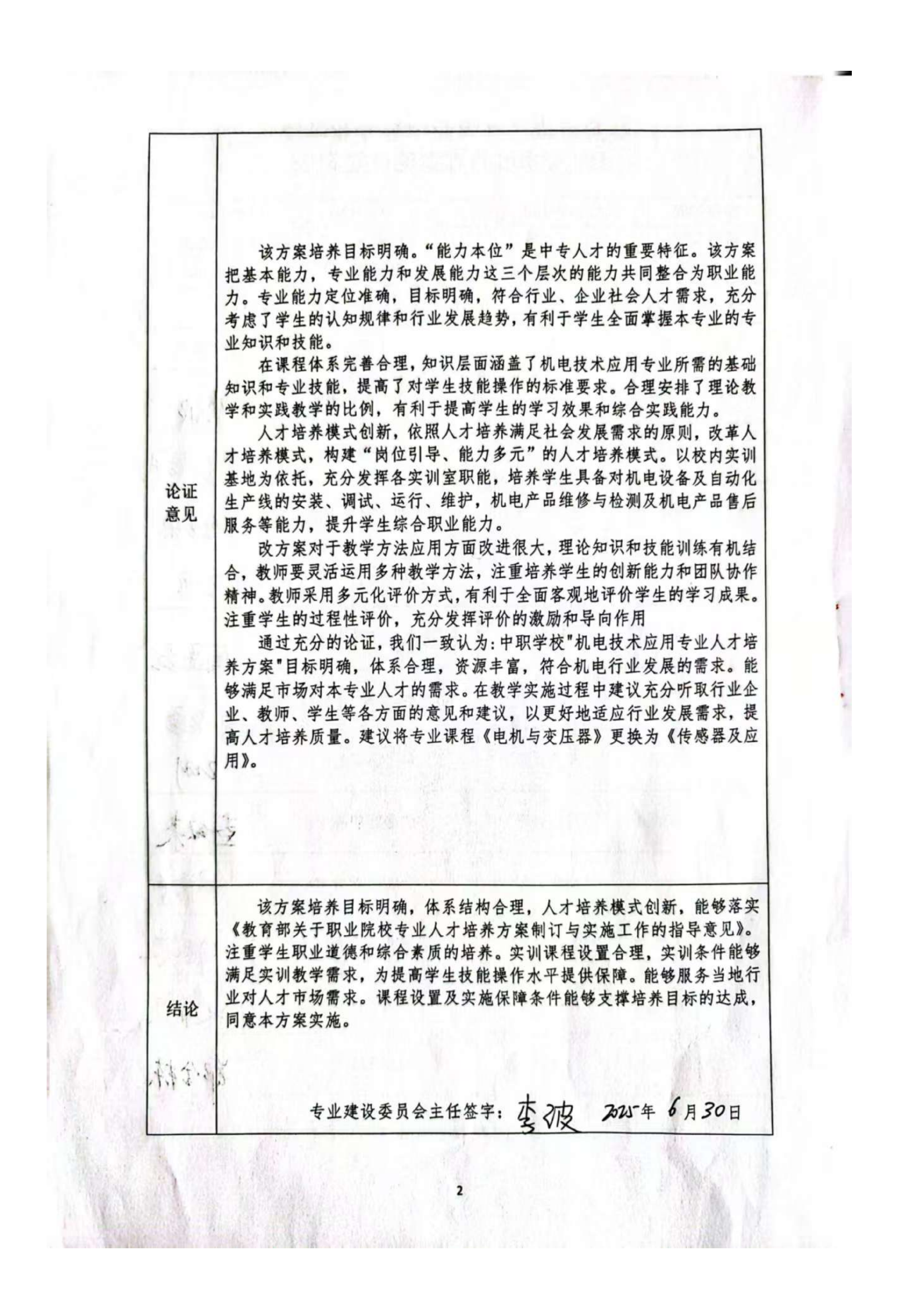 2025级机电技术应用专业人才培养方案 - 上传_30.png