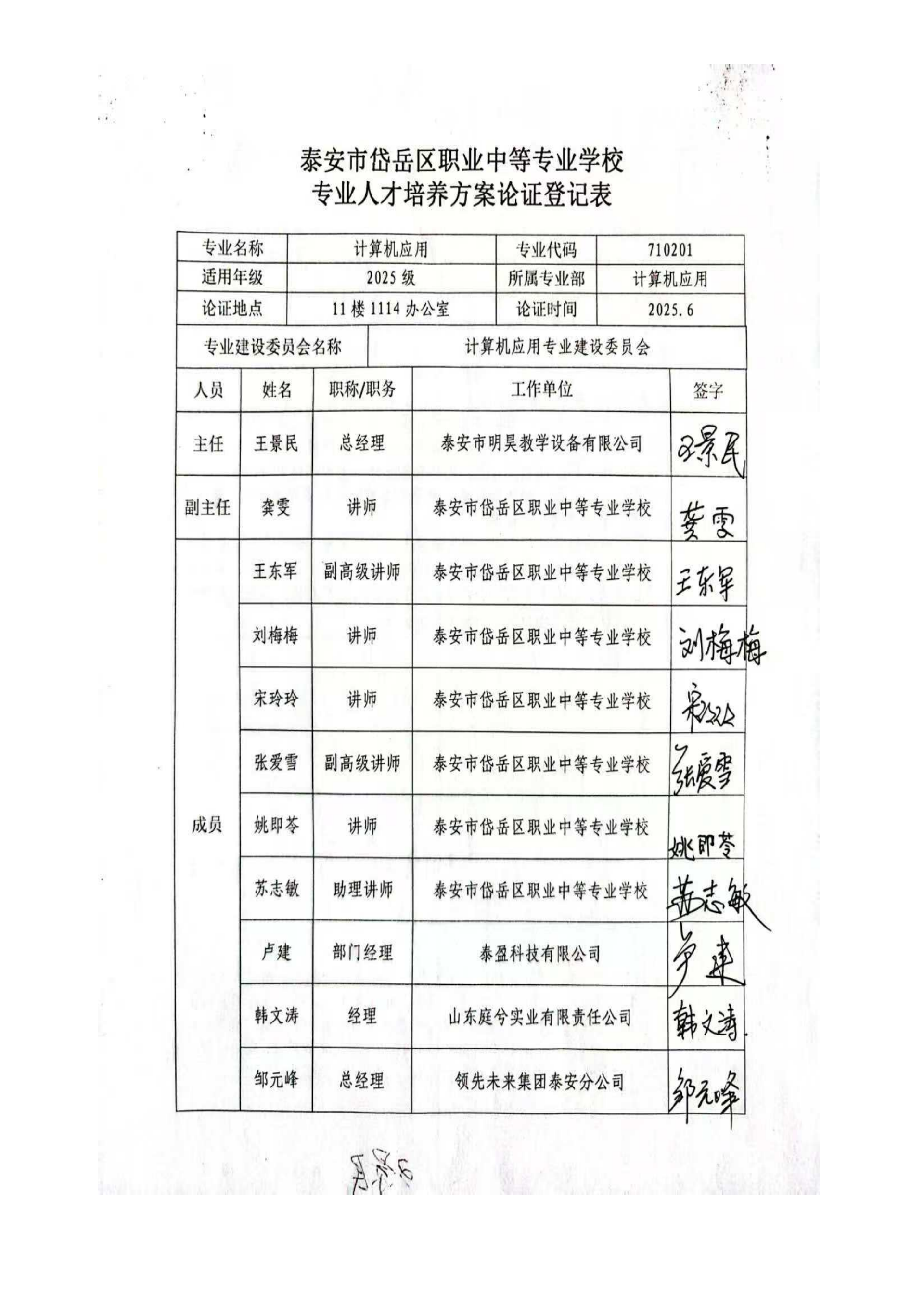 计算机应用人才培养方案三年 - 上传_22.png