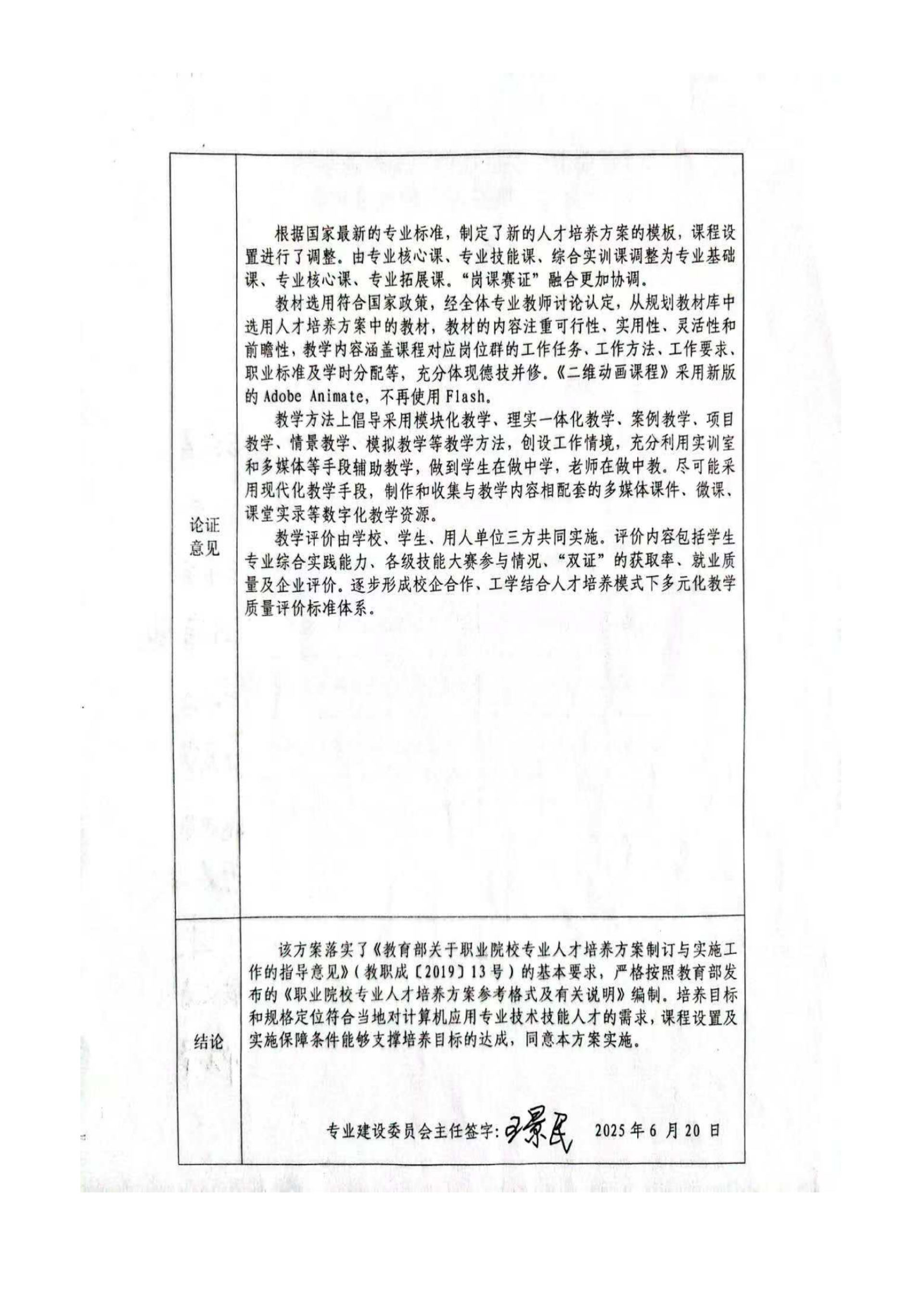 计算机应用人才培养方案三年 - 上传_23.png