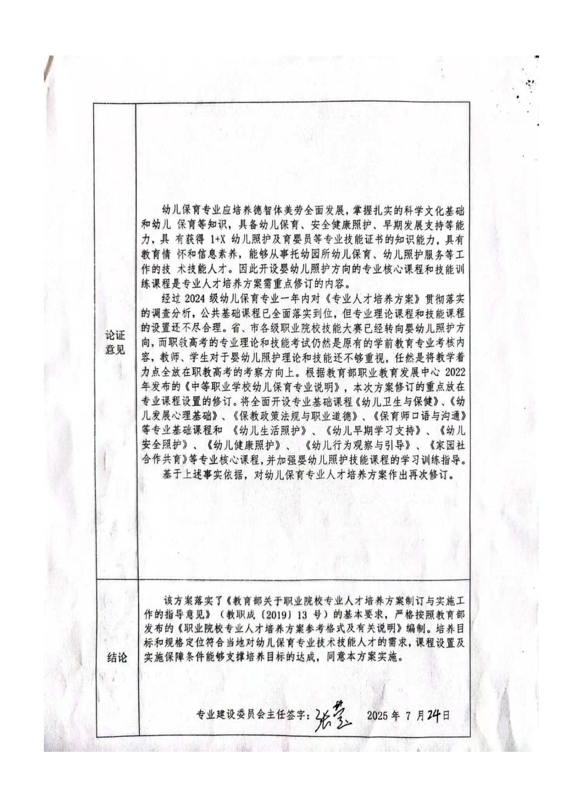 2025级幼儿保育人才培养方案--上传_29.png