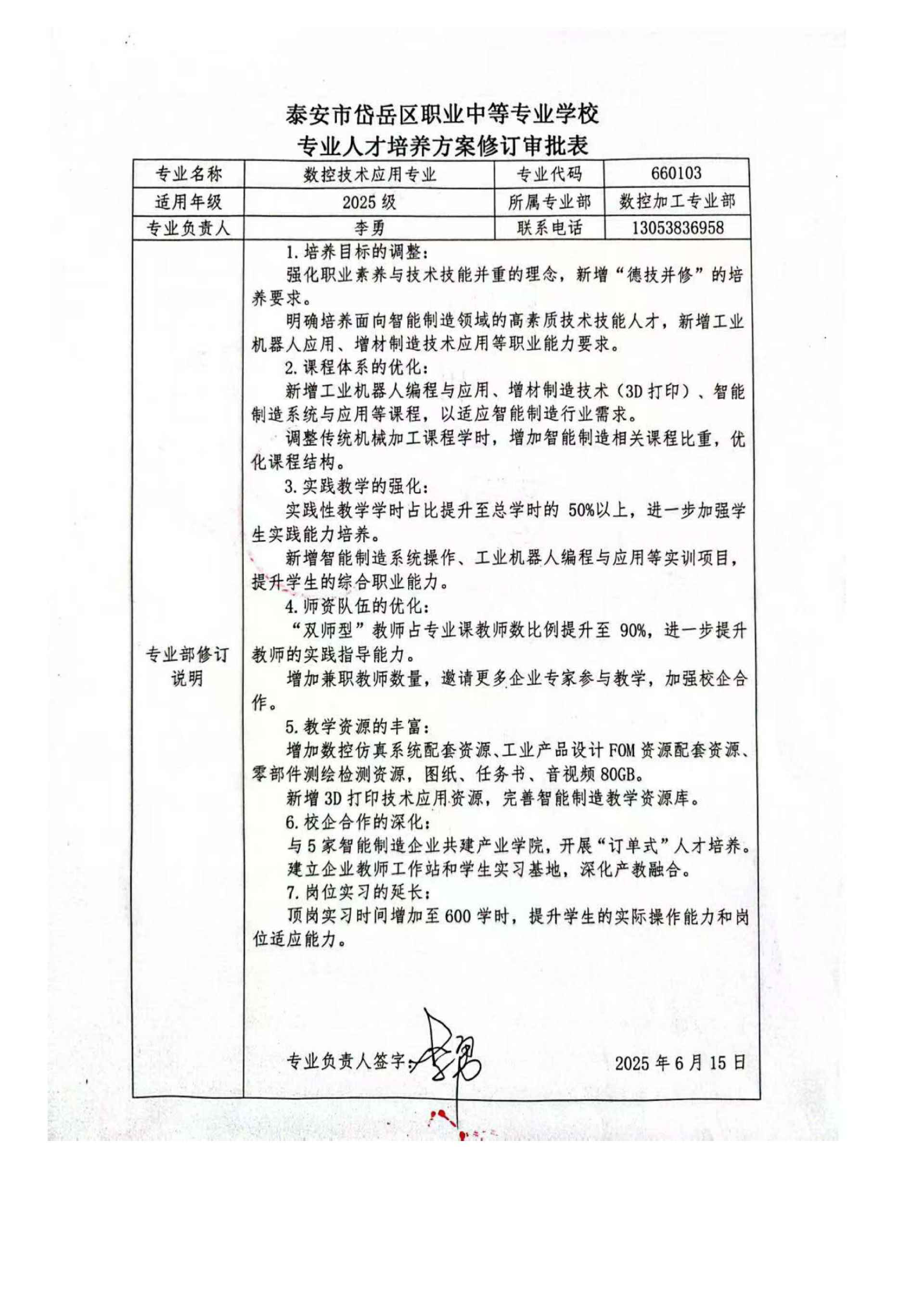 2025级数控技术应用专业人才培养方案 - 上传_23.png