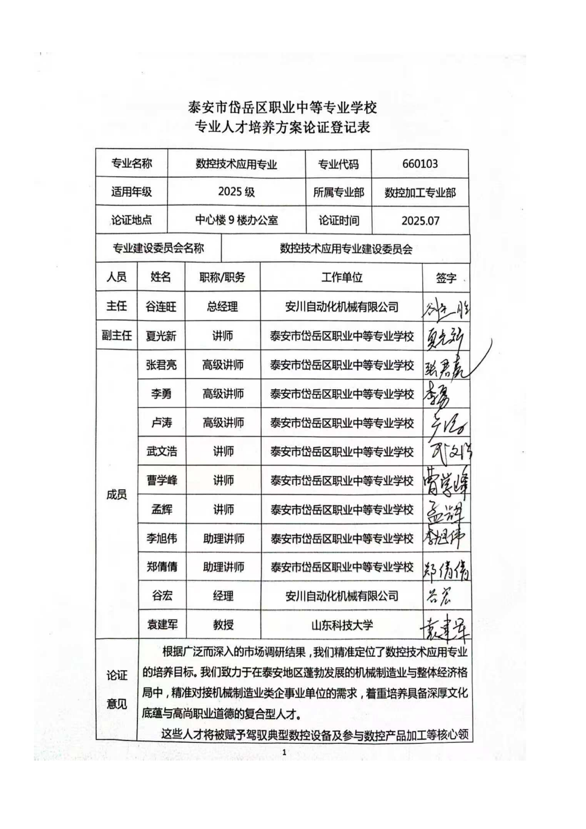 2025级数控技术应用专业人才培养方案 - 上传_25.png